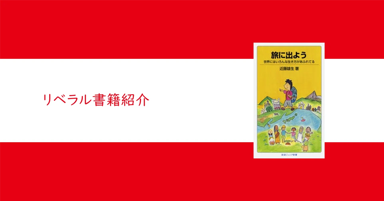 民族探検の旅(第5集) ヨーロッパ-ウラルの彼方、森と平原とアルプス 学研 旅に出ようー世界にはいろんな生き方があふれてる』【リベラル読解論述