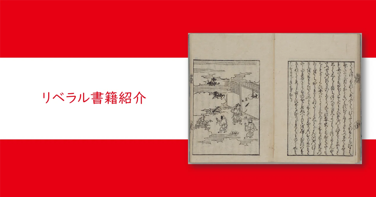 古典【リベラル読解論述研究書籍紹介#3】｜大学受験 Y-SAPIX