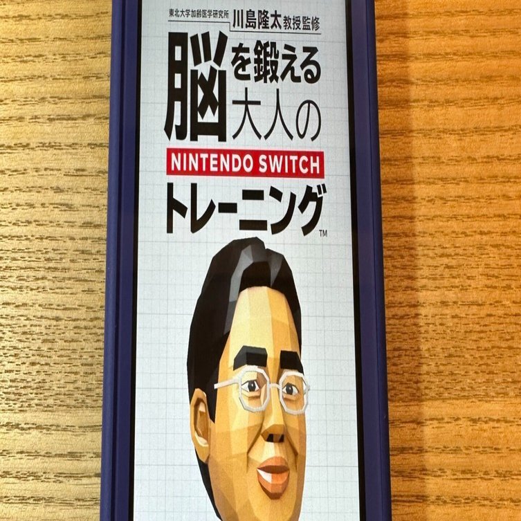 【中古】 東北大学未来科学技術共同研究センター 川島隆太教授監修 もっと脳を鍛える大人のDSトレーニング/DS/NTR-P-ANMJ/A 全年齢対象 Amazon | 東北大学未来科学技術共同研究センター 川島隆太教授