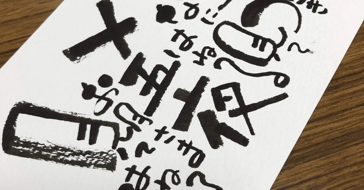 お月見🌕｜筆文字アーティスト 己書絵心鈴にこりん道場 伊豆 伊東市