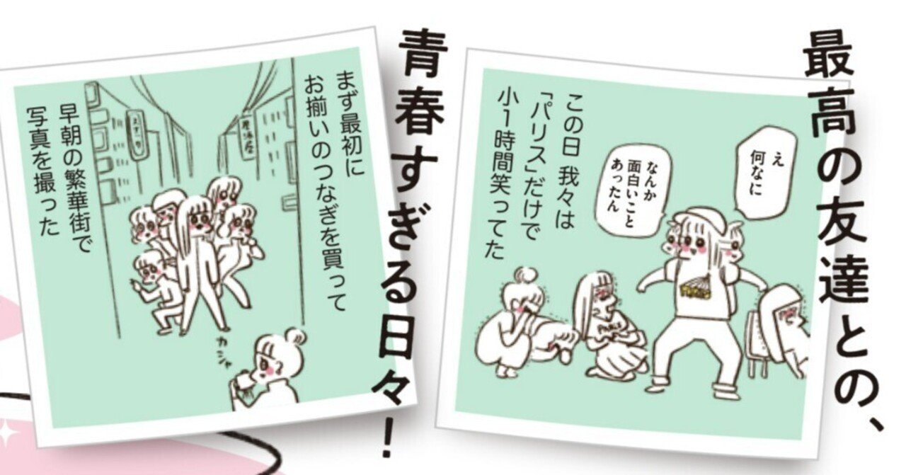 うちらはマブダチ』発売記念やまもとりえさんインタビュー vol.5｜ヤマサキ