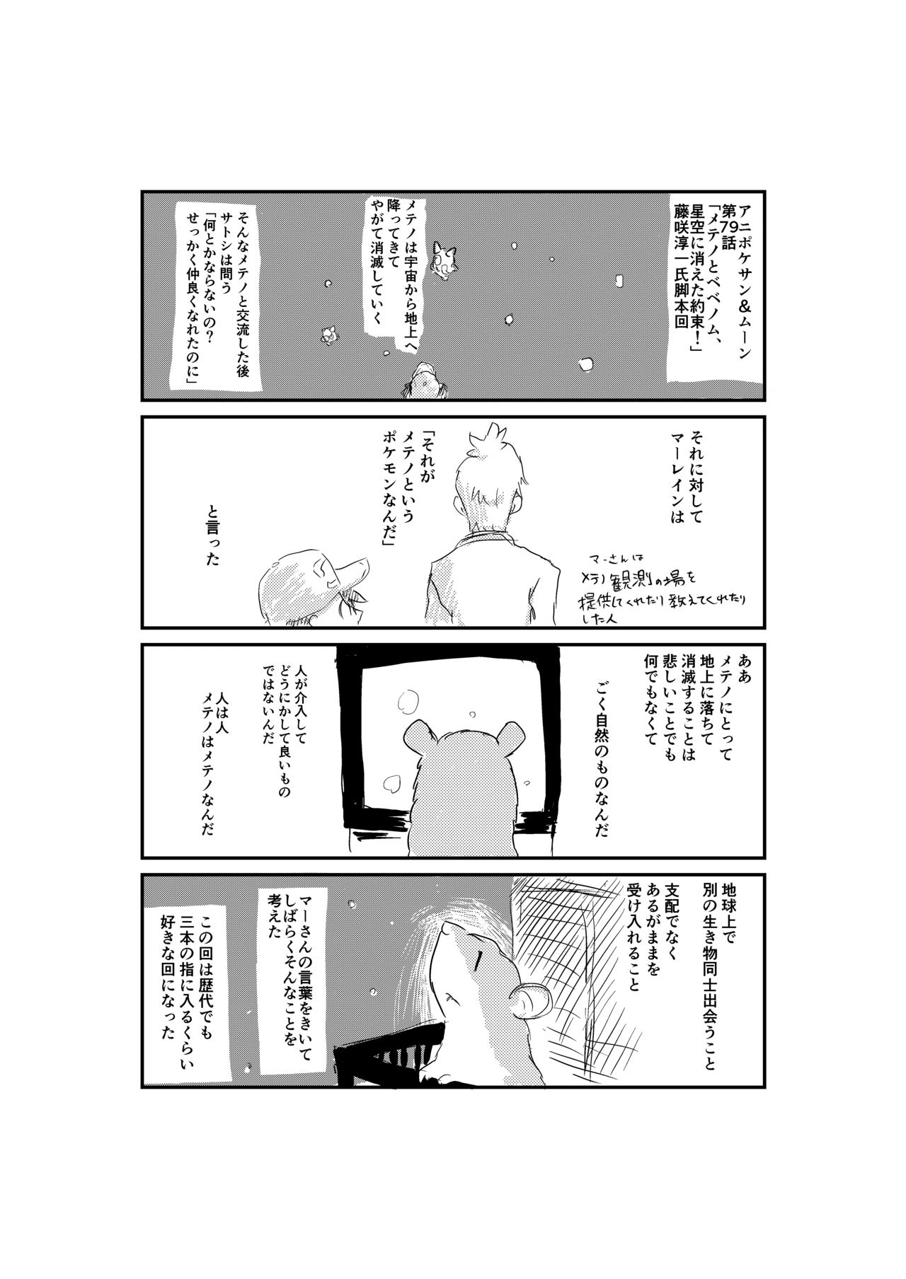 アニポケsm79話を観て考えたこと 桑葉カイコ Note