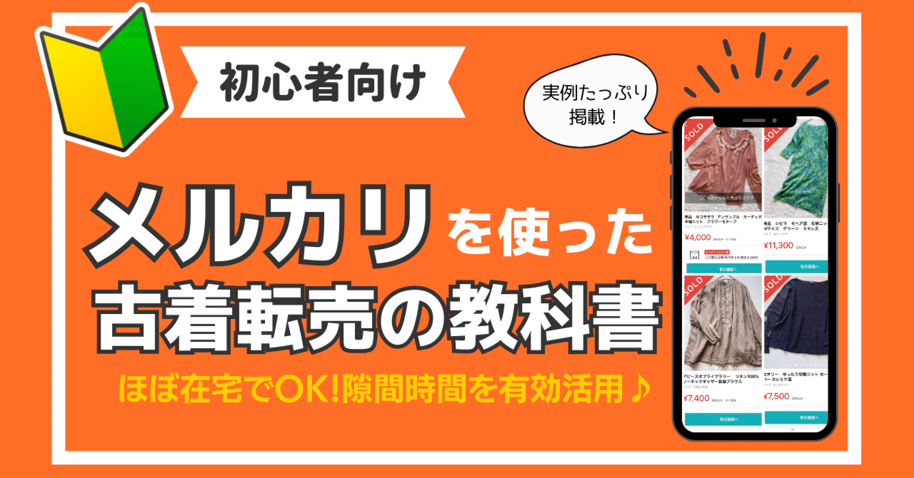 レディース/ファッション　古着　１００着　まとめ売り　転売OK！　せどり　副業 古着転売」だけで毎月10万円―メルカリでできる最強の副業 | しーな |本