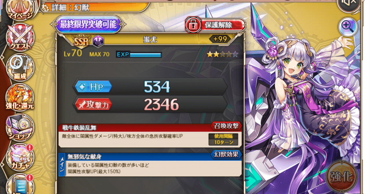 神プロ】:169 火力の底上げの基本方針：幻獣｜ことり