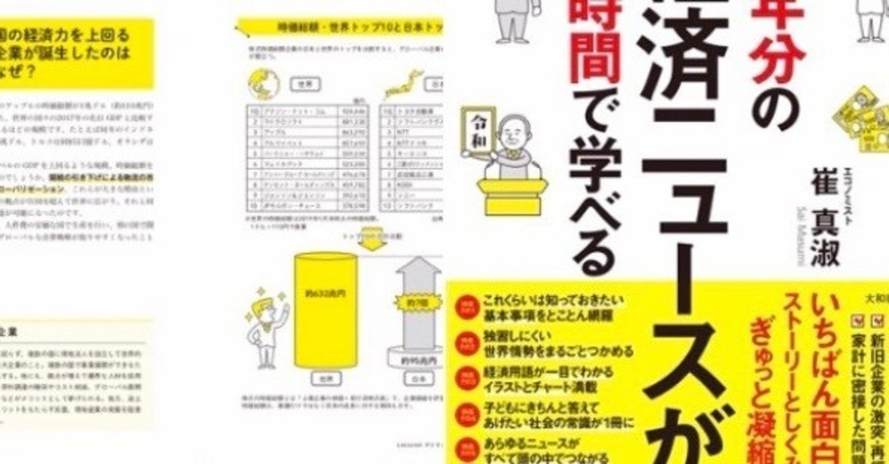 重版イキなり決定 新刊 30年分の経済ニュースが1時間で学べる の読者様の活用方法術と中身紹介 崔 真淑 エコノミスト 30年分の経済ニュースが1時間 で学べる 大和書房 Note