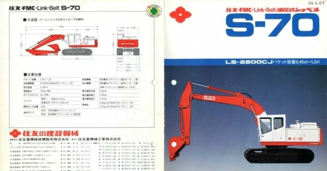 S-70 LS-2800CJ カタログ住友 LINK-BELT 重機油圧ショベル rectangle_large_type_2_5c48122