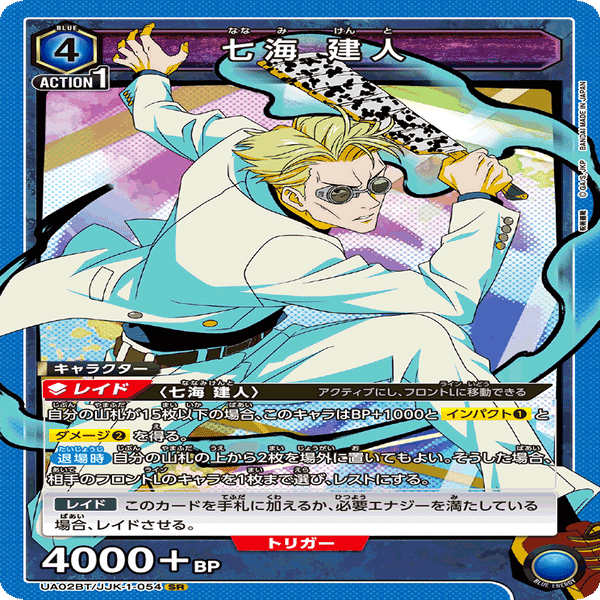 【大会優勝有】宿儺　パーツ付き　ユニオンアリーナ　ユニアリ　呪術廻戦　青　七海 ユニオンアリーナ】青宿儺七海について【個人的結論】｜秘書ちお