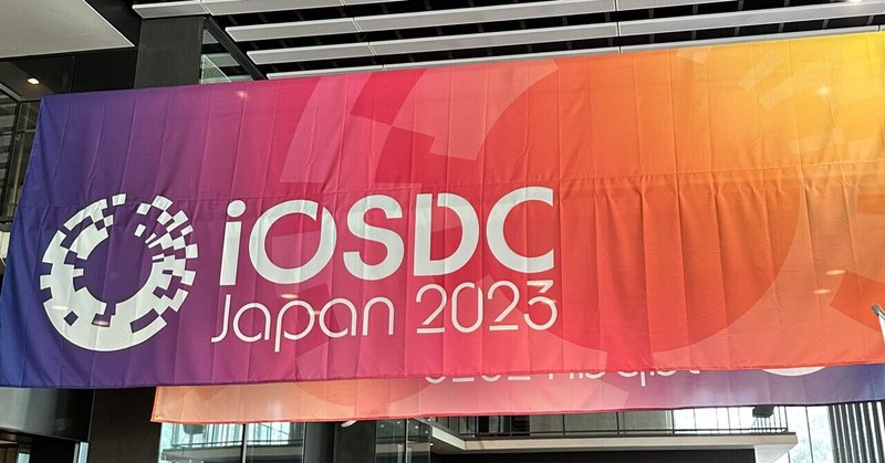 iOSDC Japan 2023に参加しました