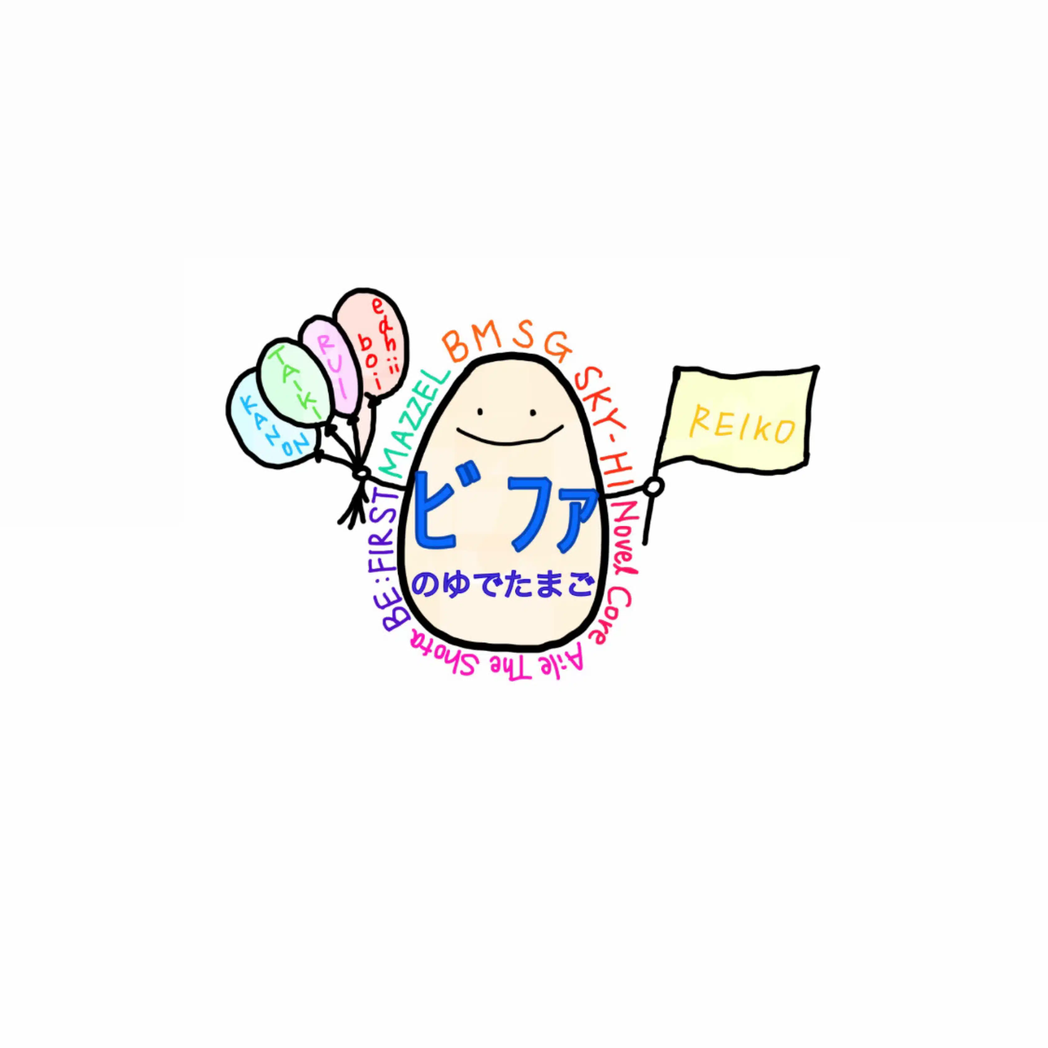 ビファのゆでたまご