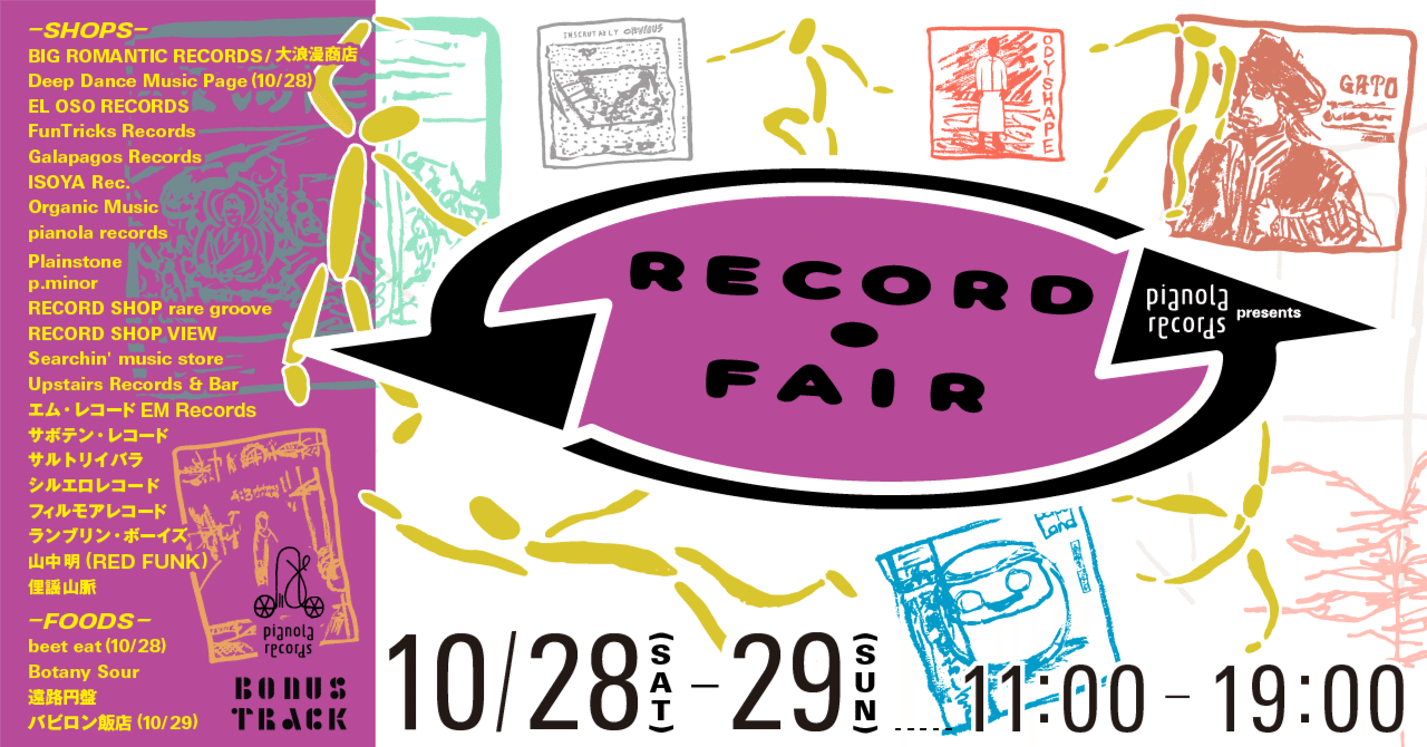 10/28(土),29(日) レコード・フェア開催｜BONUS TRACK NEWS