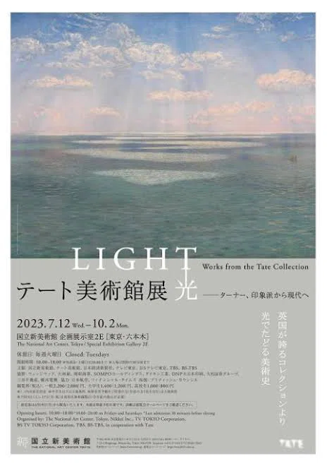 やはりターナーは別格 テート美術館展｜こはだ