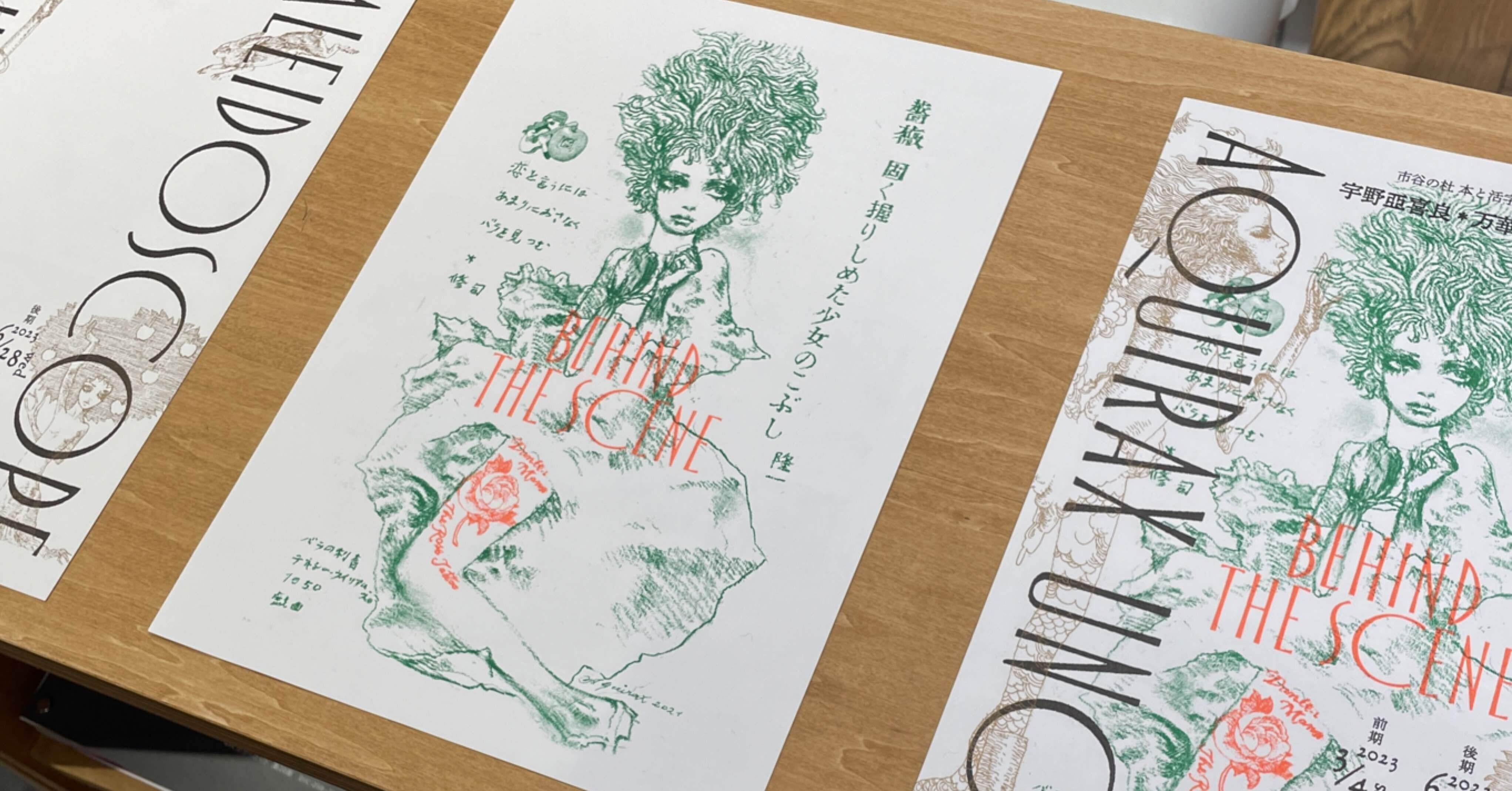 宇野亞喜良万華鏡 図録　「月光に透ける殻曳き蝸牛」 宇野亞喜良万華鏡 図録 「月光に透ける殻曳き蝸牛」 宇野亞喜良万華鏡