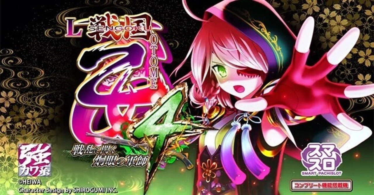 スマスロ 戦国乙女4】 エリサラ鏡のパクリスペック？！激濃ゾーン
