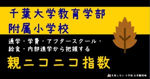 2022年度版 首都圏版(41) 千葉大学教育学部附属小学校 過去問題