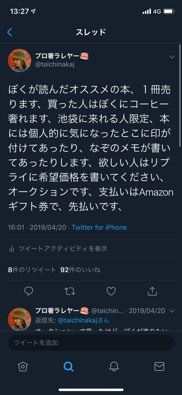 ぼくがかんがえたさいきょうの 美容師の生存戦略 奢られ裏レポ ぷろおご プロ奢ラレヤー Note