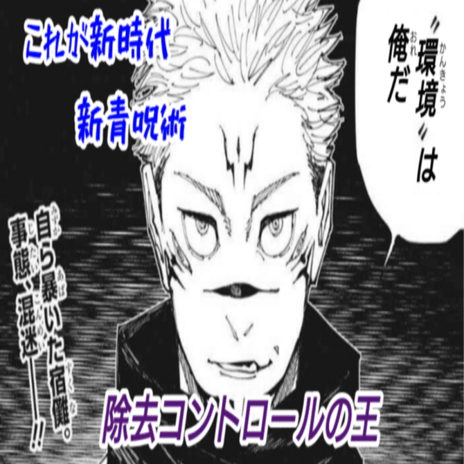 ユニオンアリーナ】～青宿儺、除去コントロールデッキ～｜団長