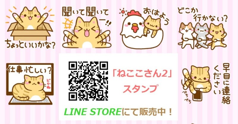 スタンプクリエイター活動支援プログラム の新着タグ記事一覧 Note つくる つながる とどける