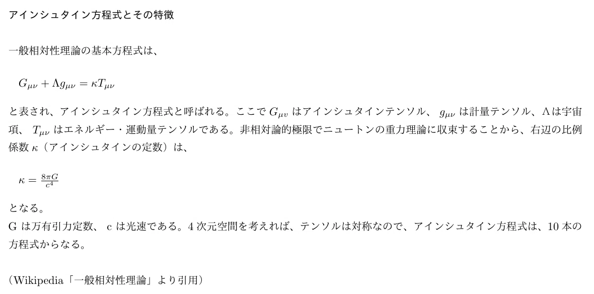 アインシュタイン 方程式_01｜hausen_japan