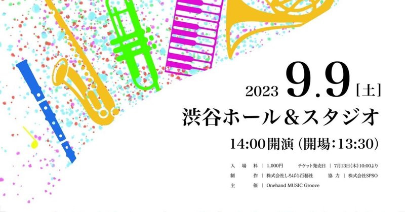 全失語症からの復活～渋谷ホールコンサート(2023.9.9)