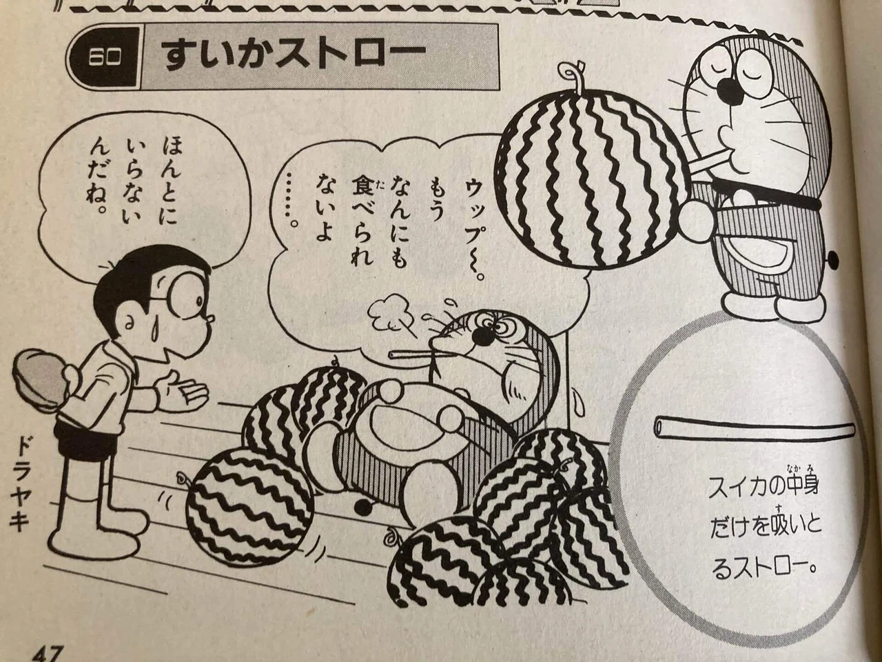 ドラえもん 道具 面白い(02)