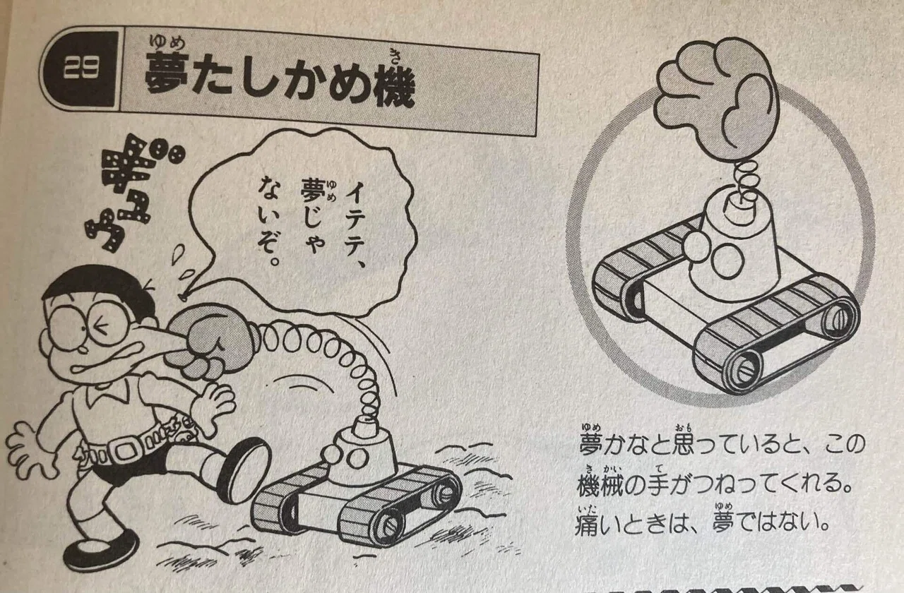 ドラえもん 道具 面白い
