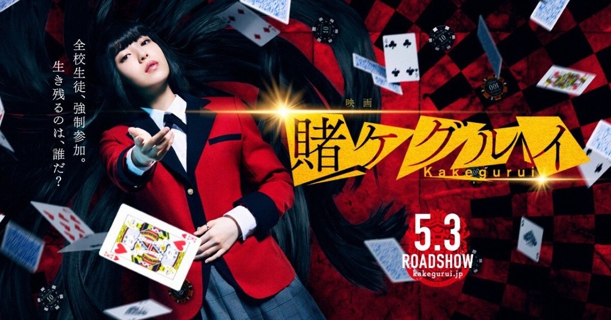 賭ケグルイ　台本 賭ケグルイ - アニメ情報・レビュー・評価・あらすじ・動画配信