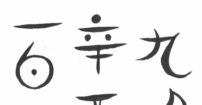 令和5年9月の運勢