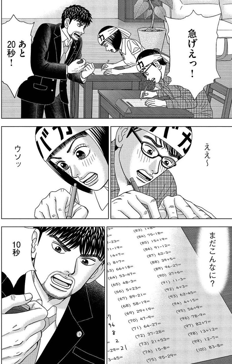 満点以外は0点だ ドラゴン桜2 58限目 満点を取るまで ドラゴン桜 三田紀房 公式note Note
