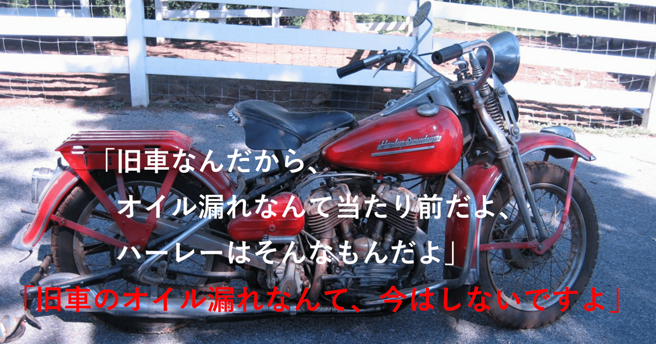 ハーレーの旧車はオイル漏れなんて当たり前だよ スピードフリーク Note ハーレーの旧車はオイル漏れなんて当たり前だよ スピードフリーク Note