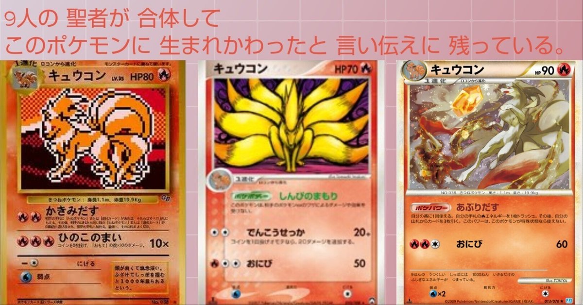 期間限定キャンペーン ポケカの歴代キュウコン[前編]｜リユルン ポケモンカードゲーム
