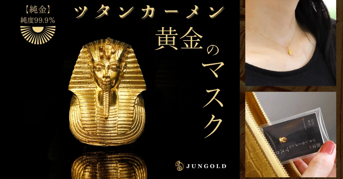 Ｆ　高級Musk3セット秘宝、ツタンカーメン、セト、アヌビスGチケット適用 本物より“純”な【黄金のツタンカーメンのマスク】約1gから買える純金で