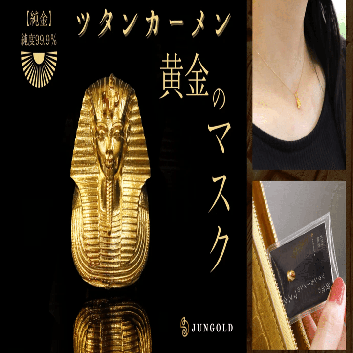 純金 『ツタンカーメンのマスク』約1g　お守り【JUNGOLD】 純金 『ツタンカーメンのマスク』約1g お守り【JUNGOLD】 | JUNGOLD