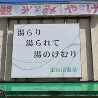 7月2日はなまずの日 ドラえもん の斜陽になまずあり びにぃる御茶ノ水 Note