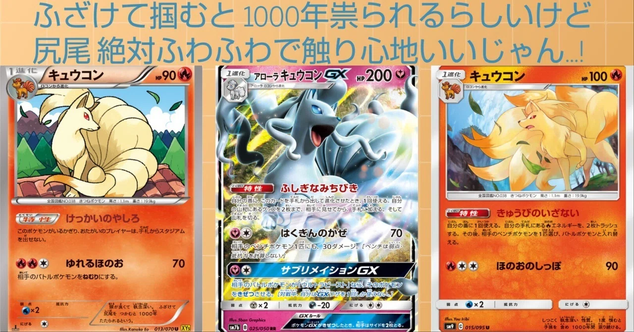 ポケカの歴代キュウコン[後編]｜リユルン