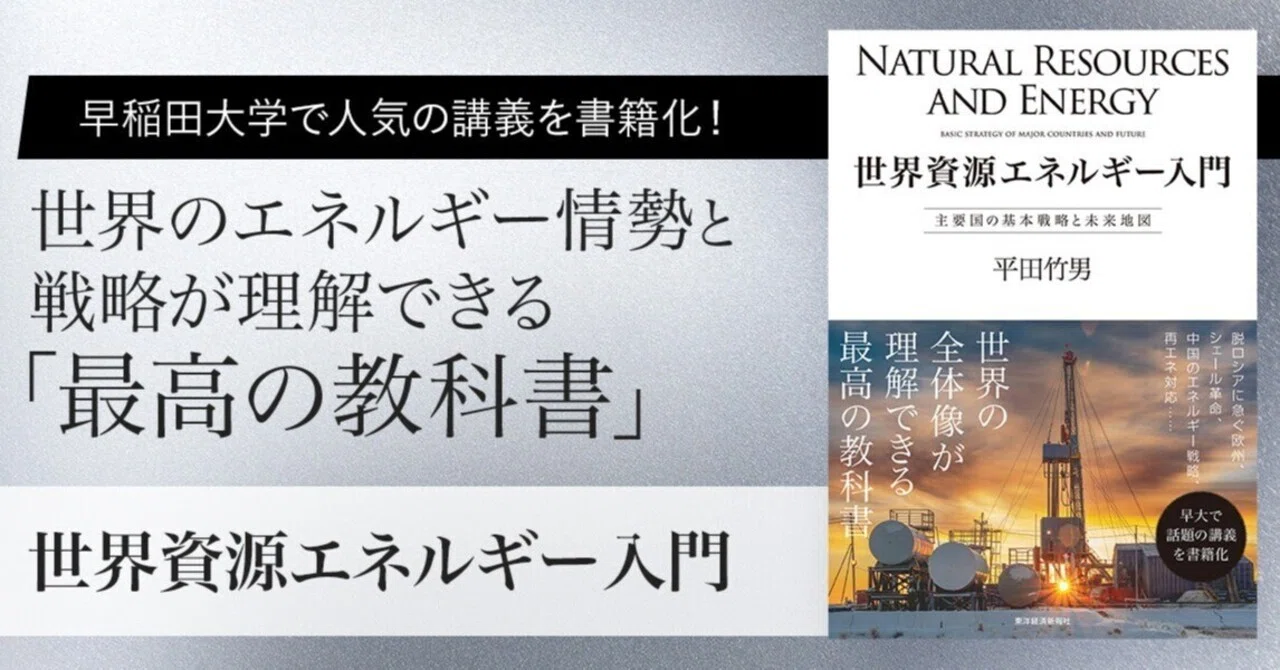 世界の資源エネルギー情勢を理解できる最高の教科書！『世界資源
