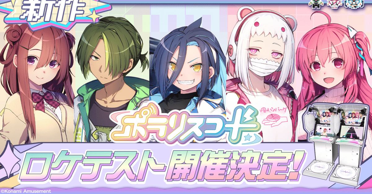 Polaris Chord 善 e-amusement pass 綿間瀬わたこ