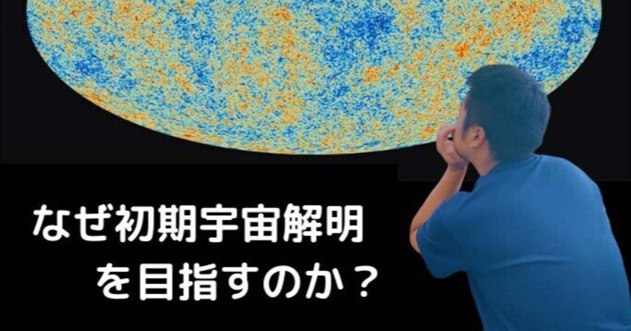 素粒子宇宙円卓会議＃10 ｜なぜ ”初期”宇宙解明を目指すのか？｜名古屋