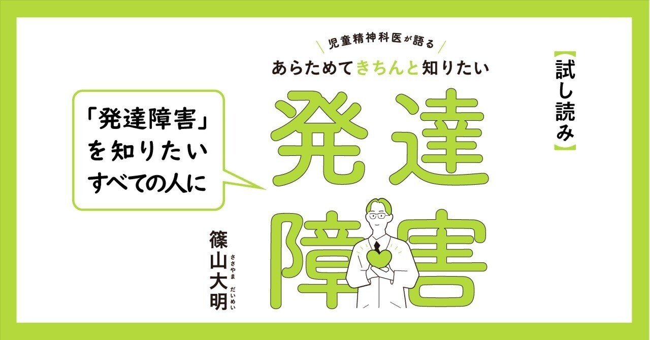 試し読み】『児童精神科医が語る あらためてきちんと知りたい