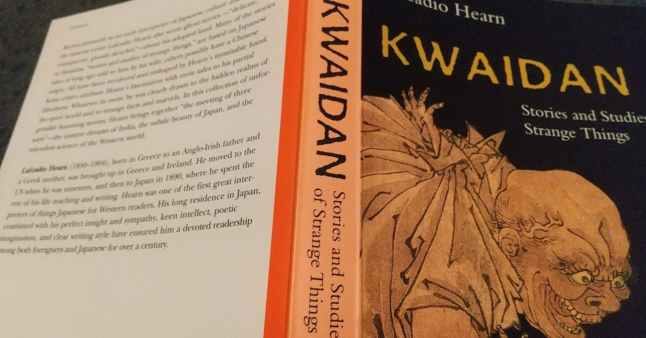 2023年の洋書6冊目：『KWAIDAN（怪談）』 by Lafcadio Hearn