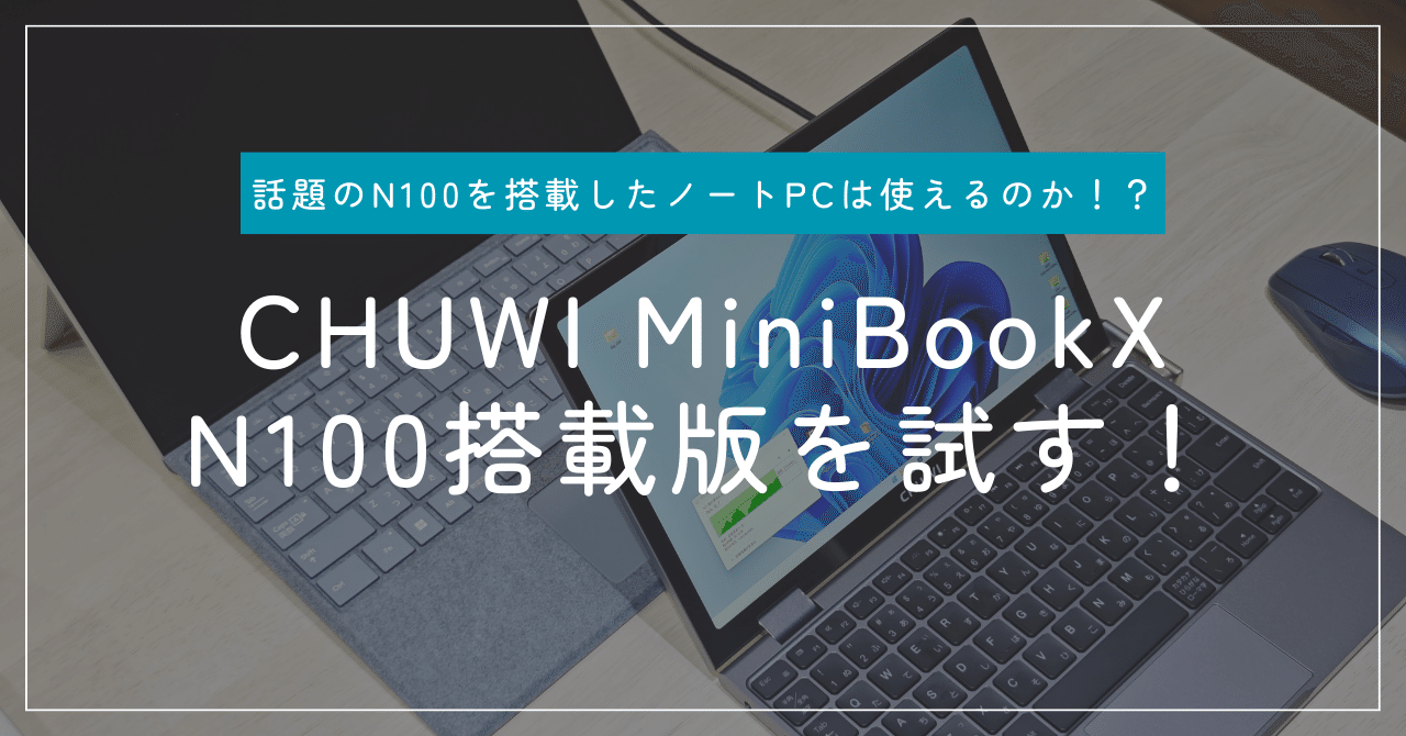 CHUWI Mini book X N100を買ってみました。|degai / Hashikami-cho CHUWI Mini book X N100を買ってみました。|degai / Hashikami-cho