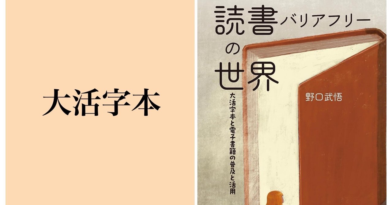 大活字本｜本ノ猪