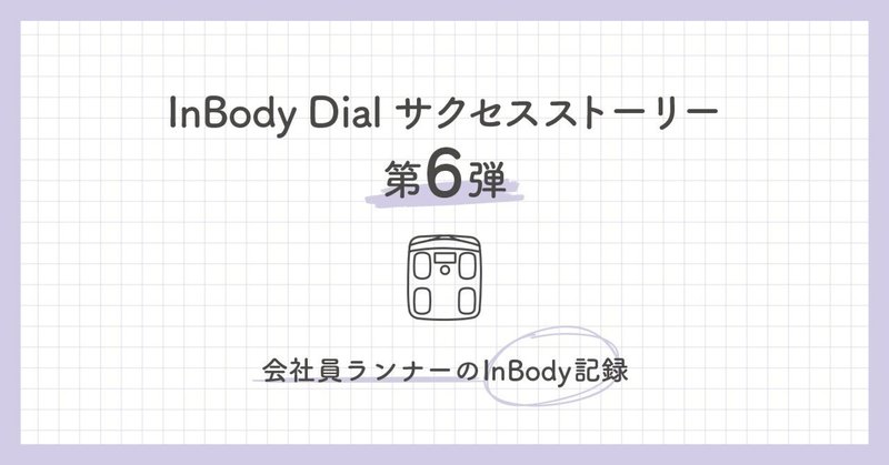 インボディ(INBODY)体組成計 INBODY DIAL H20N たくしあげる インボディ(INBODY)体組成計 INBODY DIAL H20N たくしあげる