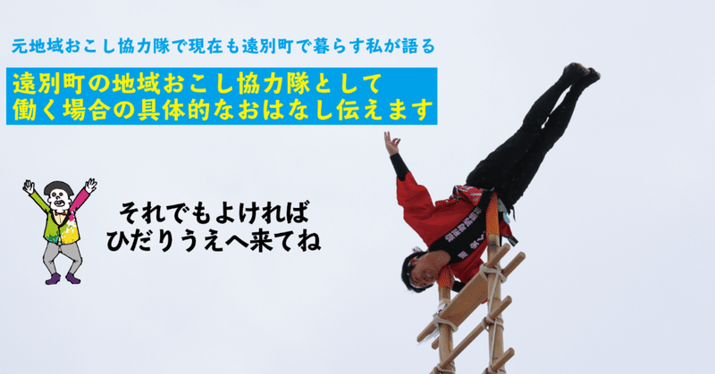 『北海道のひだりうえ』で仕事と居場所をつくりたい人いませんか。