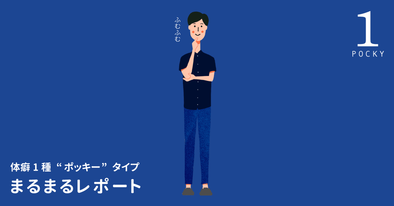 体癖 rectangle_large_type_2_3e8dfbb