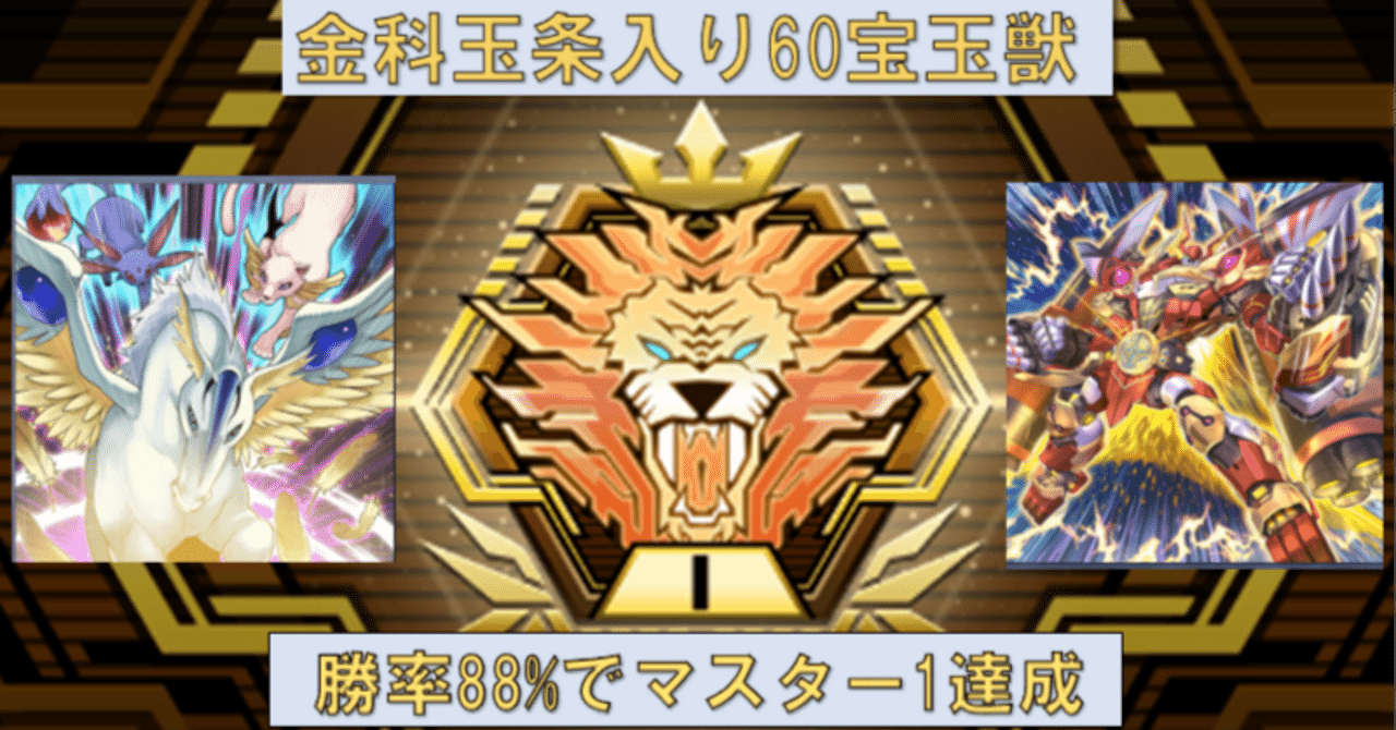 まとめ売り 宝玉獣 【追加】遊戯王 Amazon.co.jp: A宝玉獣デッキ 宝玉獣デッキ 金科玉条 宝玉の玲瓏 宝玉