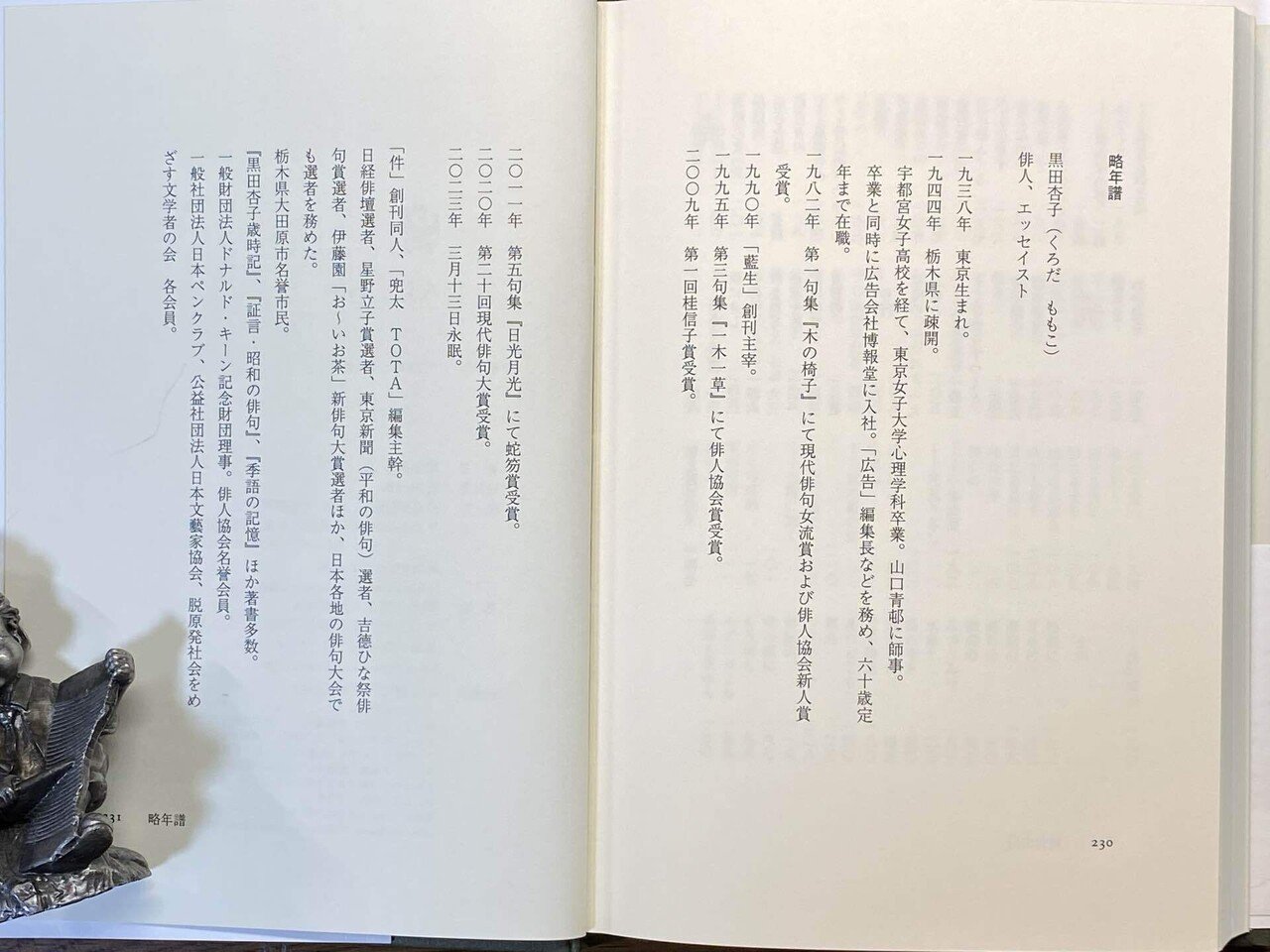 黒田杏子俳句 「黒田杏子先生最終句集」|高坂正澄 黒田杏子俳句 「黒田杏子先生最終句集」|高坂正澄
