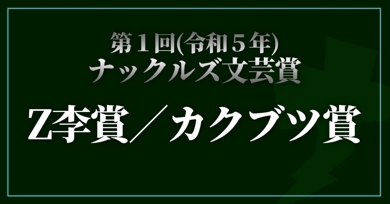 シャブキメセク キメセク珍道中」【ナックルズ文芸賞 受賞作品】｜実話ナックルズnoteマガジン