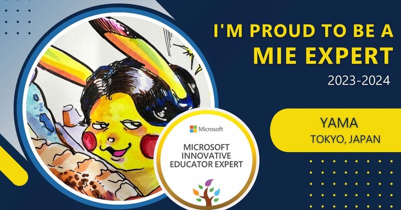 マイクロソフト認定教育イノベーター（MIEE）2023-2024に認定されました