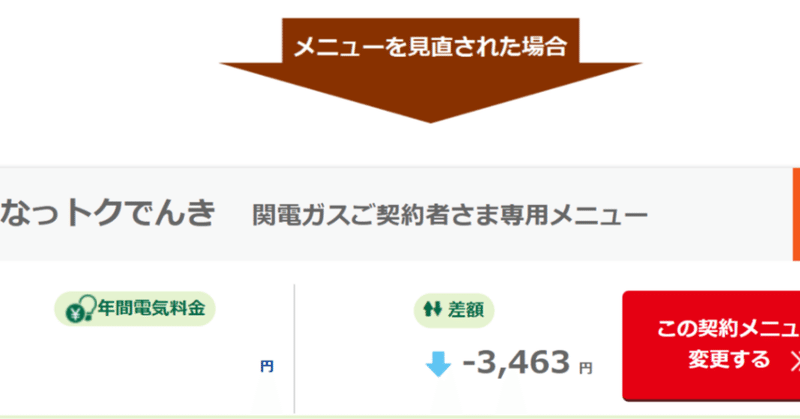 関西電力のプランは「従量電灯A」から変えてはいけない