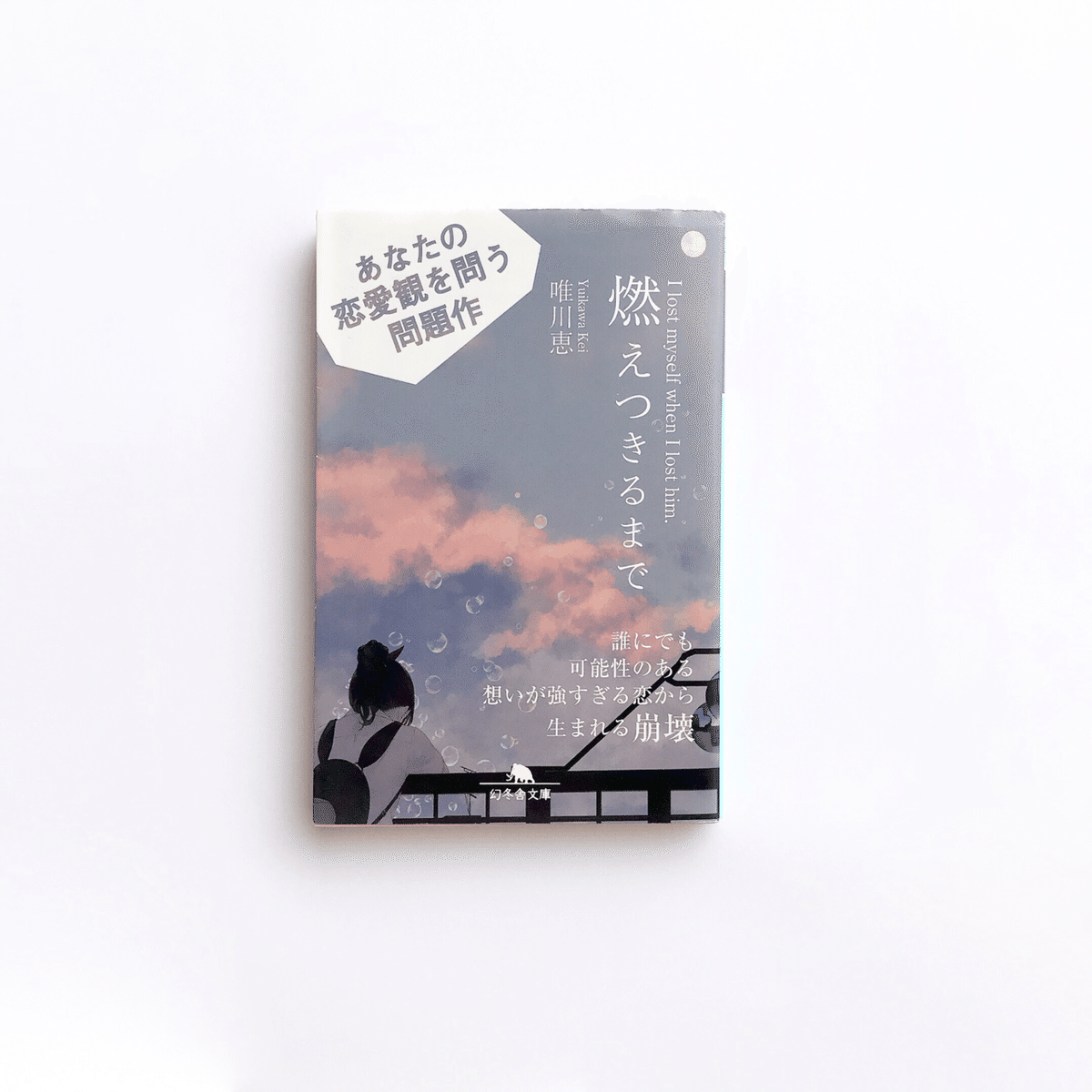 燃えつきた人間 (1961年) 燃えつきた人間 (1961年)